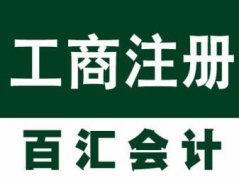 代理记账、会计服务、纳税申报、乱账清理-降低风险