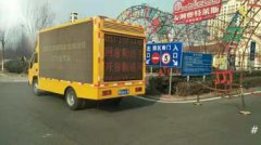 LED大屏宣传广告车