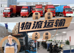提供大件运输、设备运输等 | 有托运、冷链物流等服务 | 车