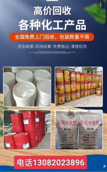 山东回收库存化工原料 油漆涂料回收 山东回收库存化工原料 油漆涂料回收